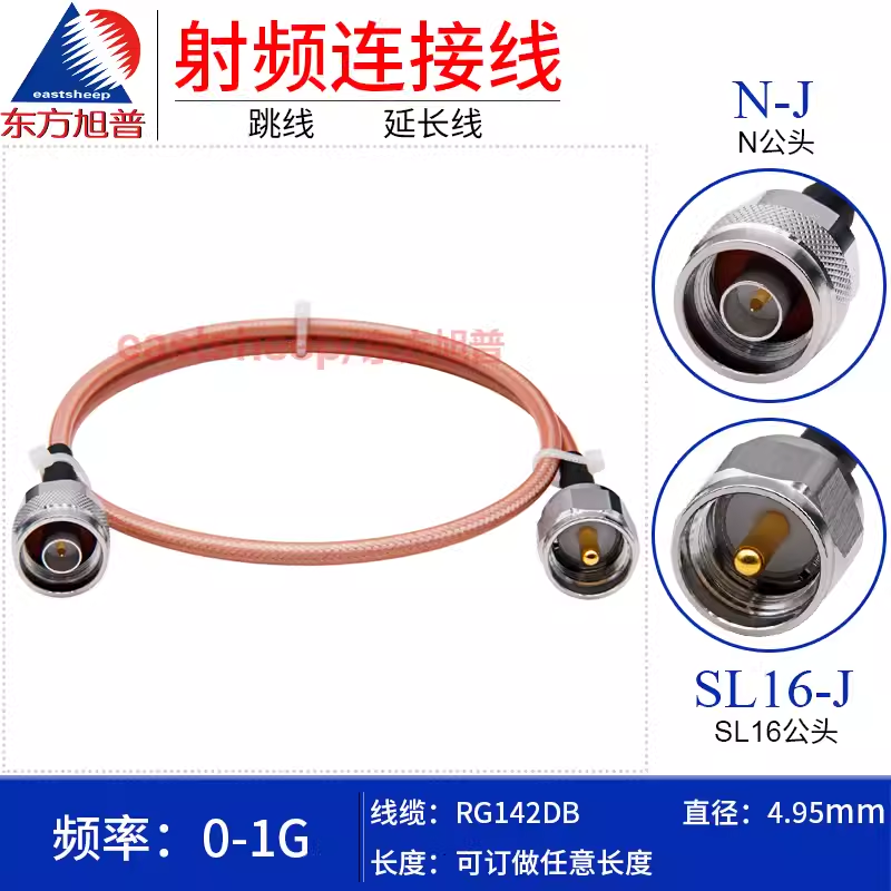 東方旭普 RG142鍍銀對講電臺連接線 SL16/N-JJ JW M/UHF公轉(zhuǎn)N公